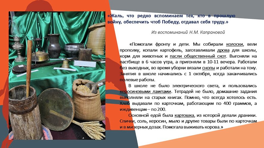 «Жаль, что редко вспоминаем тех, кто в прошлую войну, обеспечить чтоб Победу, отдавал себя труду»